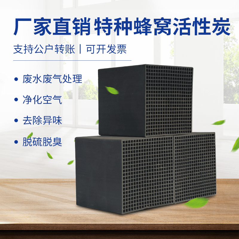 廠家直銷<a href=http://weiqiwangvip.cn/fwzhxt/ target=_blank class=infotextkey>蜂窩活性炭</a>
