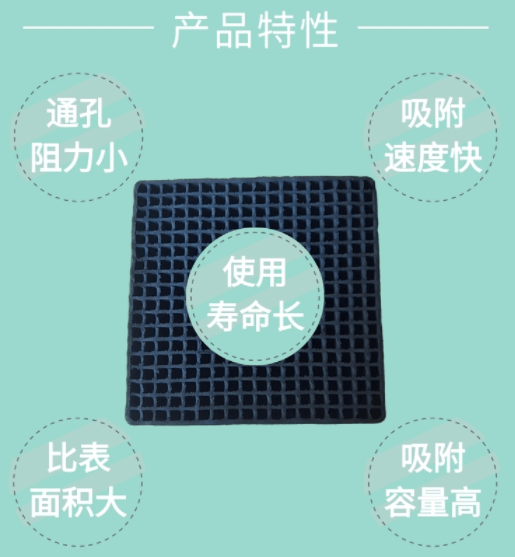 800碘值<a href=http://weiqiwangvip.cn/fwzhxt/ target=_blank class=infotextkey>蜂窩活性炭</a>產(chǎn)品特點