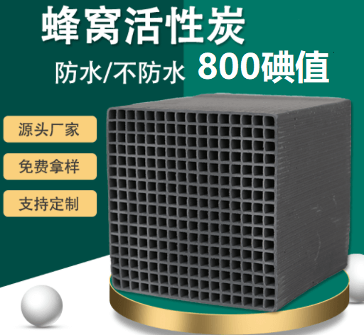<a href=http://weiqiwangvip.cn/fwzhxt/ target=_blank class=infotextkey>蜂窩活性炭</a>碘值
