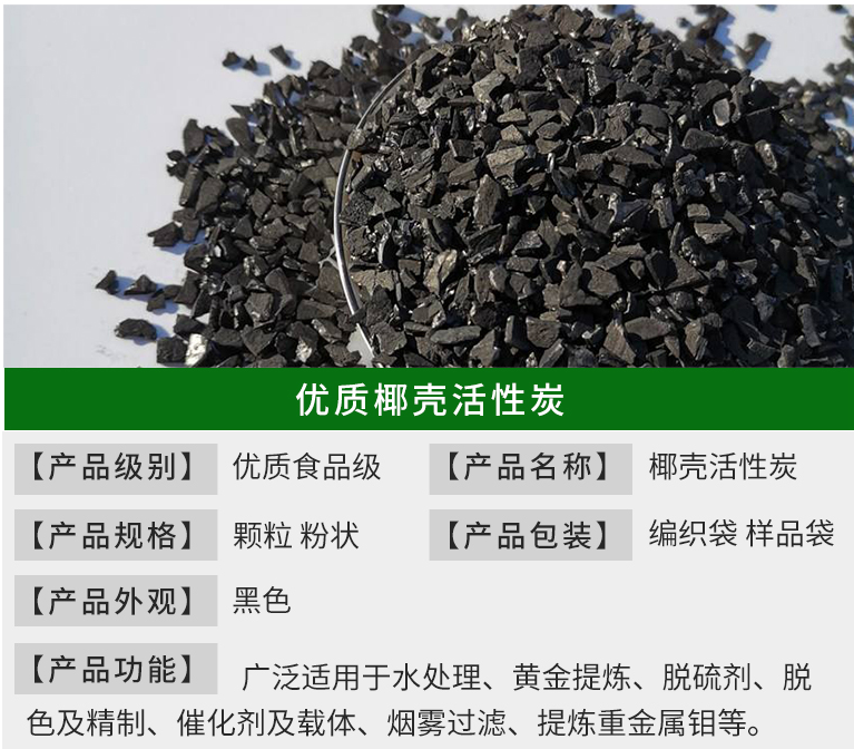 <a href=http://weiqiwangvip.cn/ykhxt/ target=_blank class=infotextkey>椰殼活性炭</a>優(yōu)勢(shì)