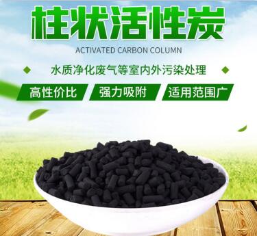 西藏直銷<a href=http://weiqiwangvip.cn/zzhxt/ target=_blank class=infotextkey>柱狀活性炭</a>價(jià)格