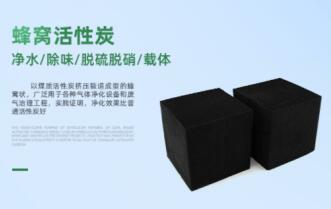 北京防水型<a href=http://weiqiwangvip.cn/fwzhxt/ target=_blank class=infotextkey>蜂窩活性炭</a>一立方多少錢