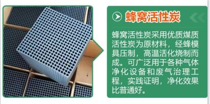 廢氣凈化<a href=http://weiqiwangvip.cn/fwzhxt/ target=_blank class=infotextkey>蜂窩活性炭</a>多少錢一箱