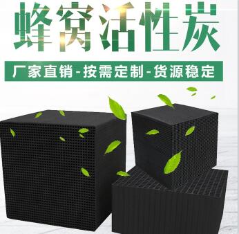無煙煤防水型<a href=http://weiqiwangvip.cn/fwzhxt/ target=_blank class=infotextkey>蜂窩活性炭</a>廠家報價