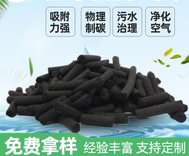 齊齊哈爾<a href=http://weiqiwangvip.cn/zzhxt/ target=_blank class=infotextkey>柱狀活性炭</a>價(jià)格