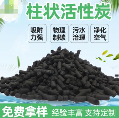 云南專用<a href=http://weiqiwangvip.cn/zzhxt/ target=_blank class=infotextkey>柱狀活性炭</a>價(jià)格