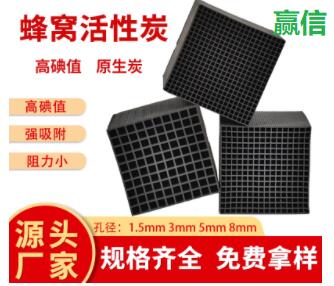 寧夏<a href=http://weiqiwangvip.cn/fwzhxt/ target=_blank class=infotextkey>蜂窩活性炭</a>批發(fā)多少錢