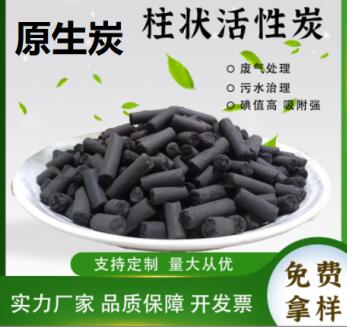 廊坊<a href=http://weiqiwangvip.cn/zzhxt/ target=_blank class=infotextkey>柱狀活性炭</a>多少錢(qián)一噸