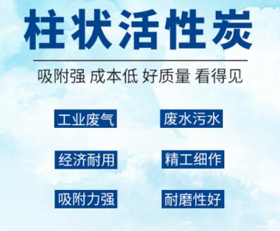 便宜的<a href=http://weiqiwangvip.cn/zzhxt/ target=_blank class=infotextkey>柱狀活性炭</a>價格