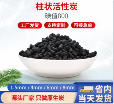 水處理<a href=http://weiqiwangvip.cn/zzhxt/ target=_blank class=infotextkey>柱狀活性炭</a>價(jià)格