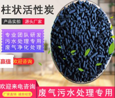陜西知名<a href=http://weiqiwangvip.cn/zzhxt/ target=_blank class=infotextkey>柱狀活性炭</a>價(jià)格
